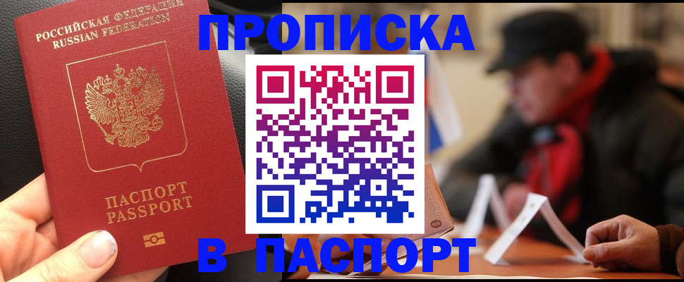 прописка 2025 в Дорогобуже