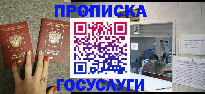 временная прописка в Дорогобуже