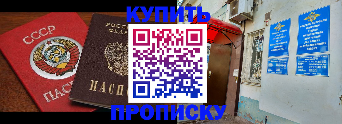 временная прописка в Дорогобуже