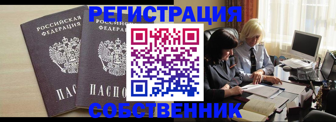 прописка от собственника в Дорогобуже